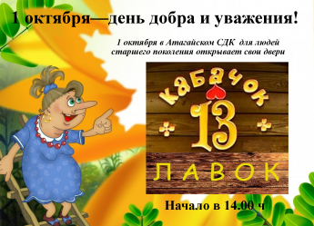 Кабачок 13 стульев