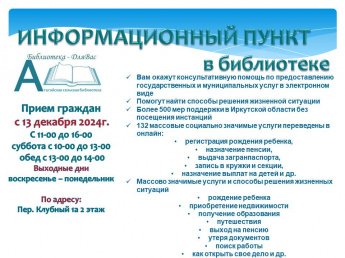 Открытие информационного пункта на базе Атагайской сельской библиотеки