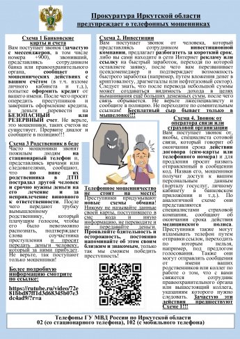 Прокуратура предупреждает!