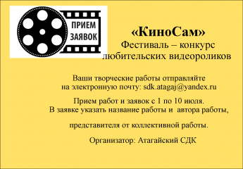 Фестиваль "КиноСам"