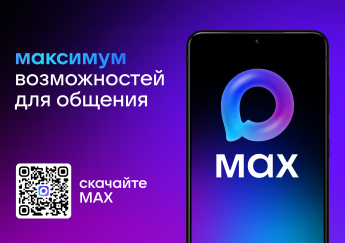Многофункциональный сервис обмена информацией MAX